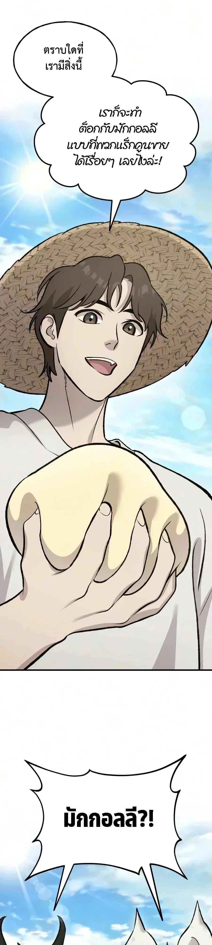 Solo Farming in the Tower ปลูกผักพิชิตหอคอย ตอนที่ 134 หน้า 27