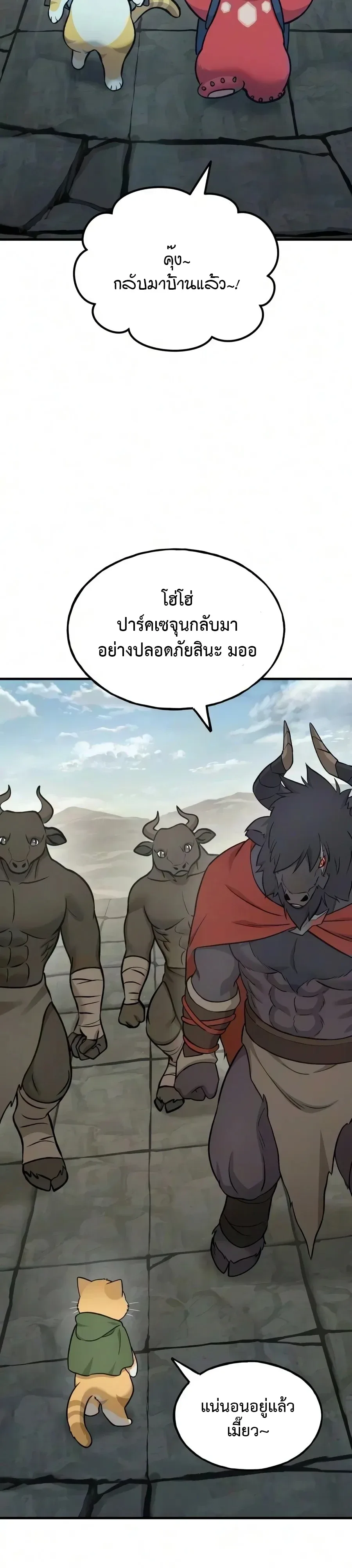 Solo Farming in the Tower ปลูกผักพิชิตหอคอย ตอนที่ 134 หน้า 3