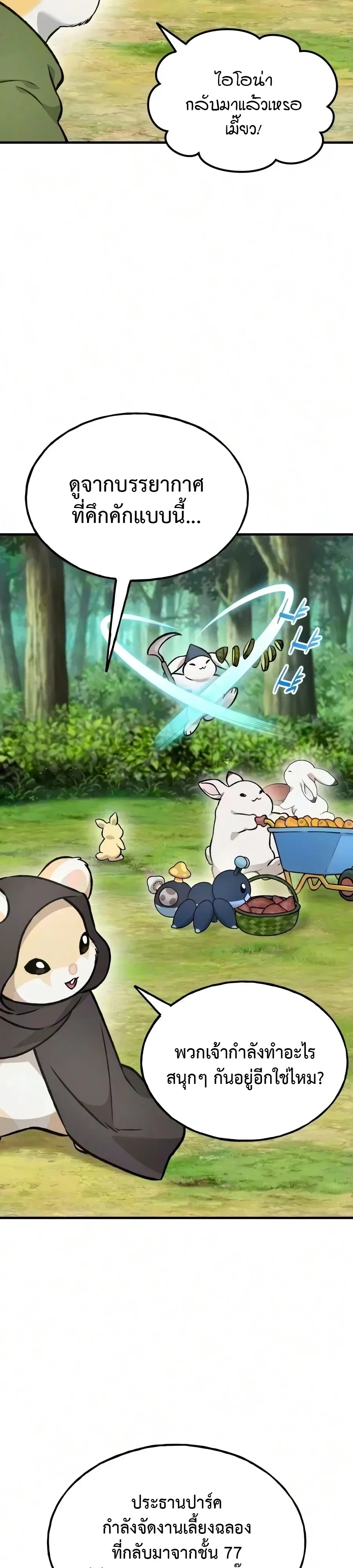 Solo Farming in the Tower ปลูกผักพิชิตหอคอย ตอนที่ 135 หน้า 13