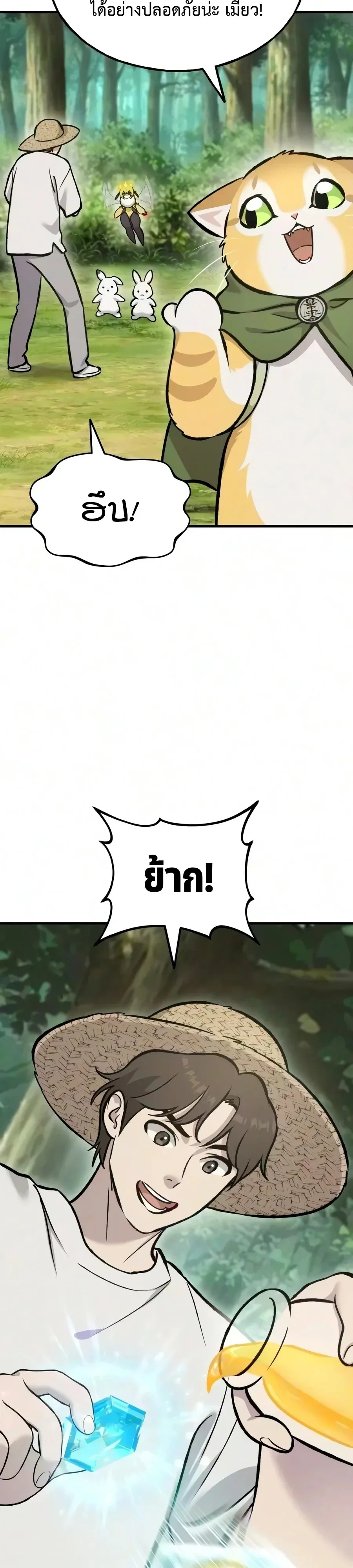 Solo Farming in the Tower ปลูกผักพิชิตหอคอย ตอนที่ 135 หน้า 14