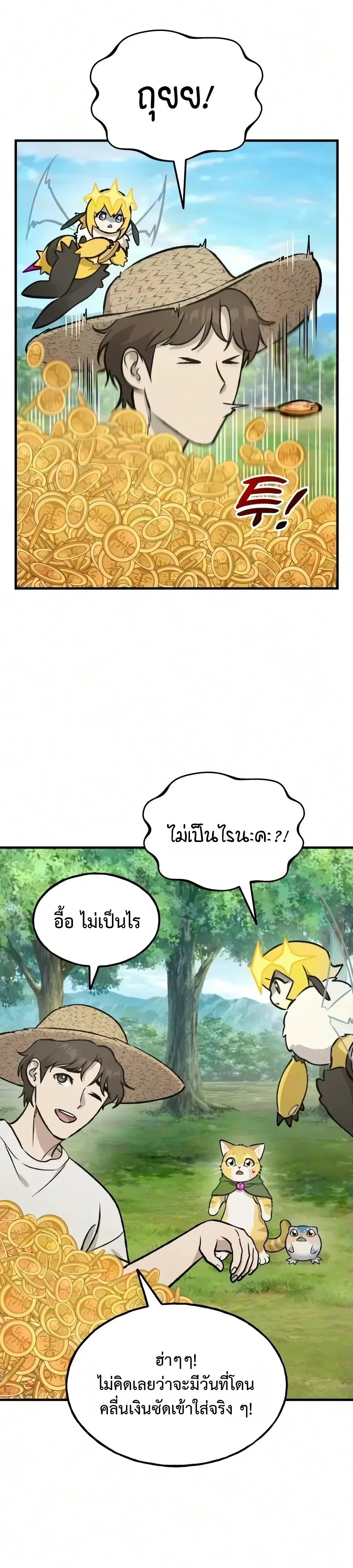Solo Farming in the Tower ปลูกผักพิชิตหอคอย ตอนที่ 135 หน้า 2