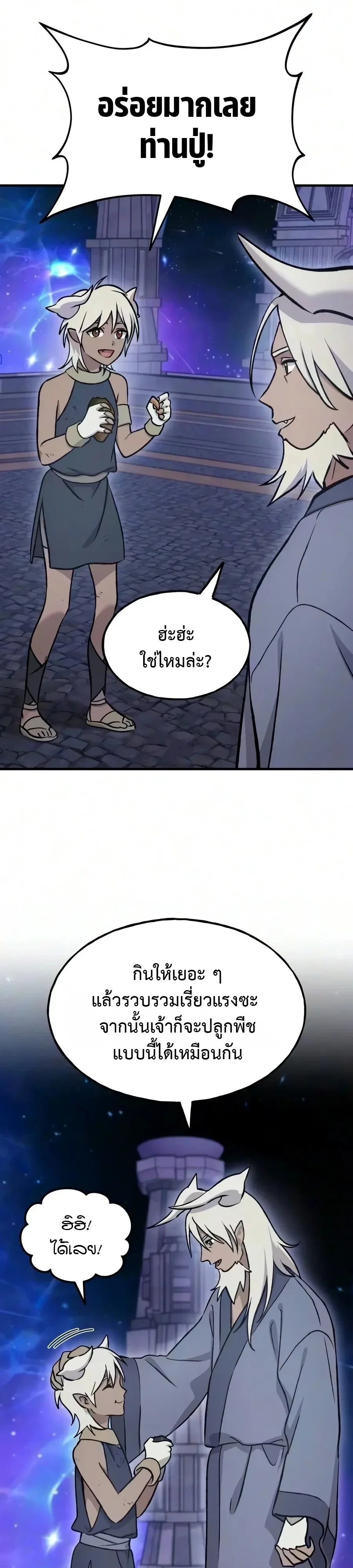 Solo Farming in the Tower ปลูกผักพิชิตหอคอย ตอนที่ 135 หน้า 21