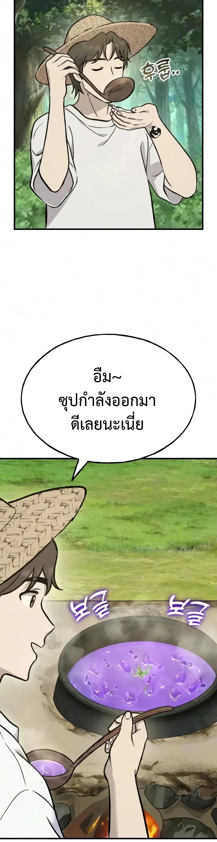 Solo Farming in the Tower ปลูกผักพิชิตหอคอย ตอนที่ 135 หน้า 24