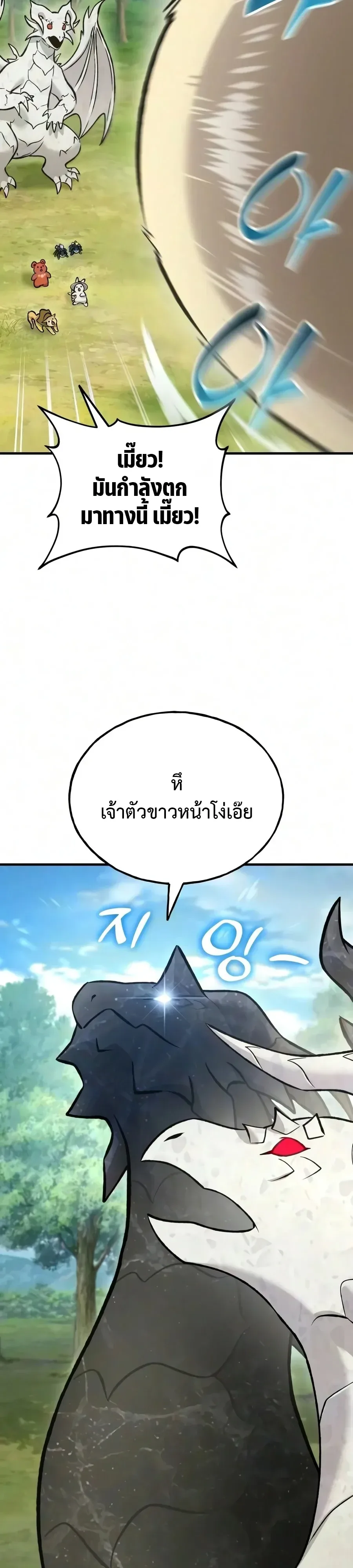 Solo Farming in the Tower ปลูกผักพิชิตหอคอย ตอนที่ 135 หน้า 8