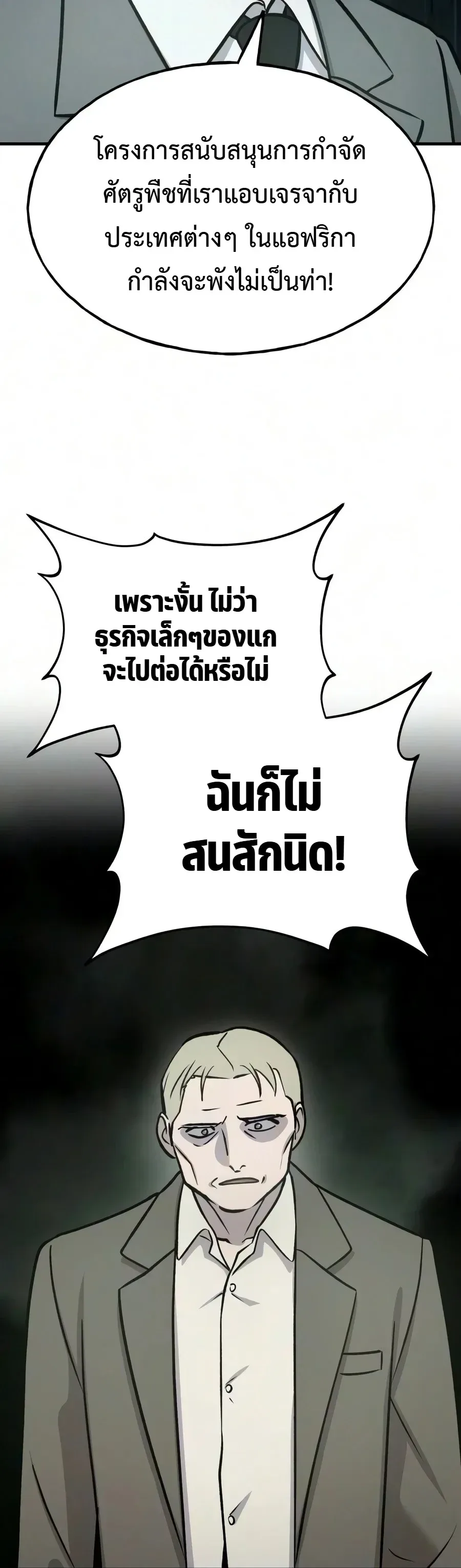 Solo Farming in the Tower ปลูกผักพิชิตหอคอย ตอนที่ 136 หน้า 11