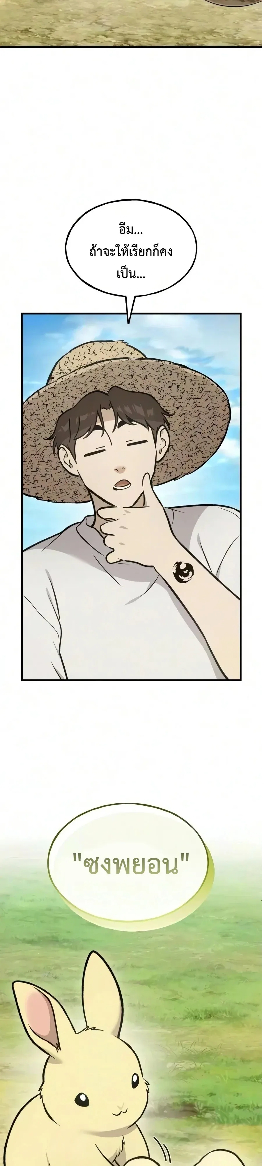 Solo Farming in the Tower ปลูกผักพิชิตหอคอย ตอนที่ 136 หน้า 14