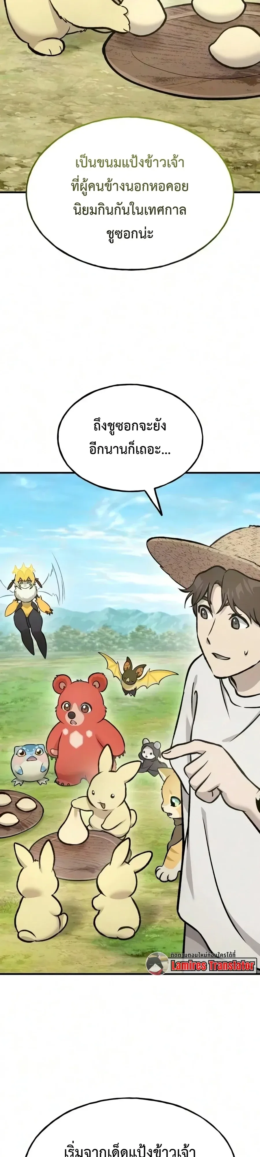 Solo Farming in the Tower ปลูกผักพิชิตหอคอย ตอนที่ 136 หน้า 15