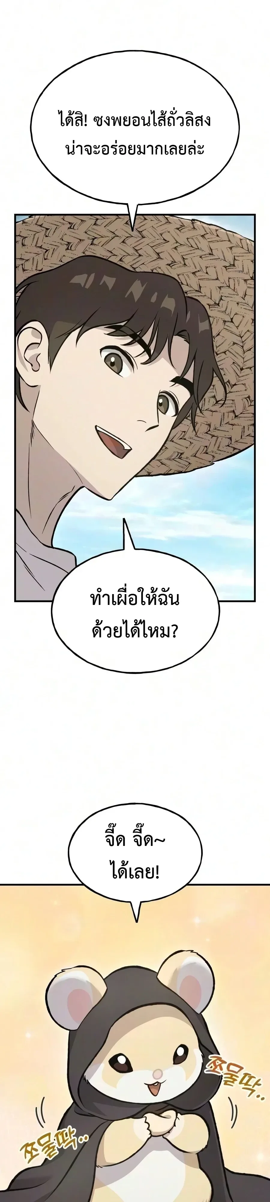 Solo Farming in the Tower ปลูกผักพิชิตหอคอย ตอนที่ 136 หน้า 19