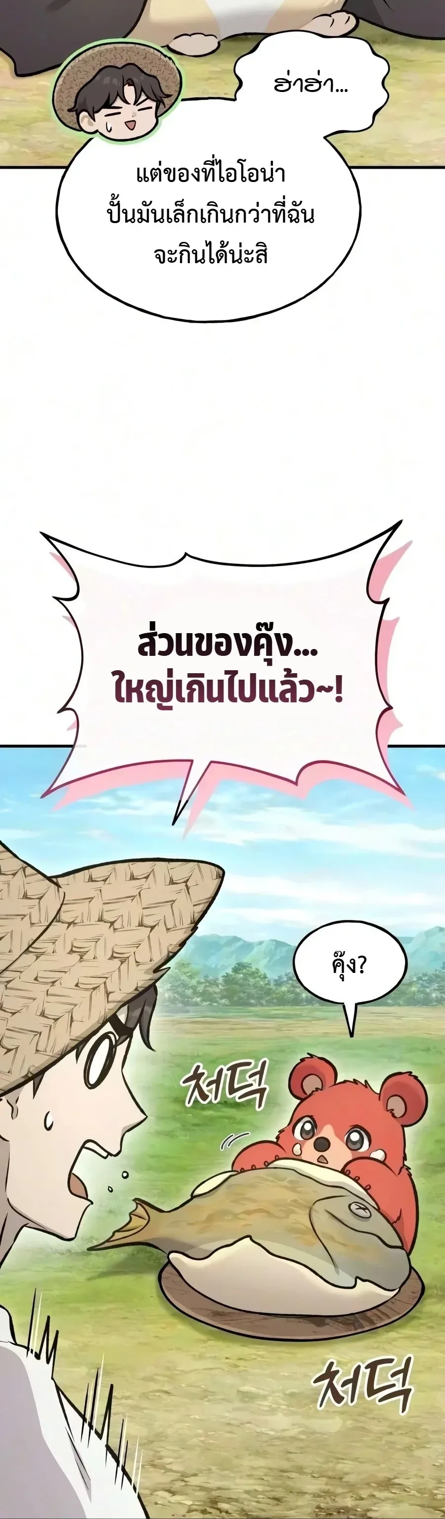 Solo Farming in the Tower ปลูกผักพิชิตหอคอย ตอนที่ 136 หน้า 20