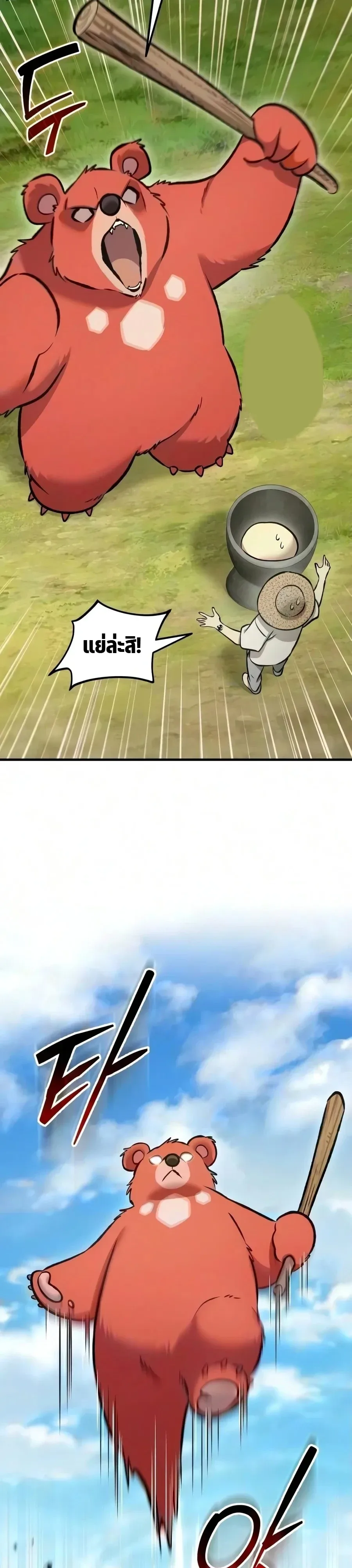 Solo Farming in the Tower ปลูกผักพิชิตหอคอย ตอนที่ 136 หน้า 26