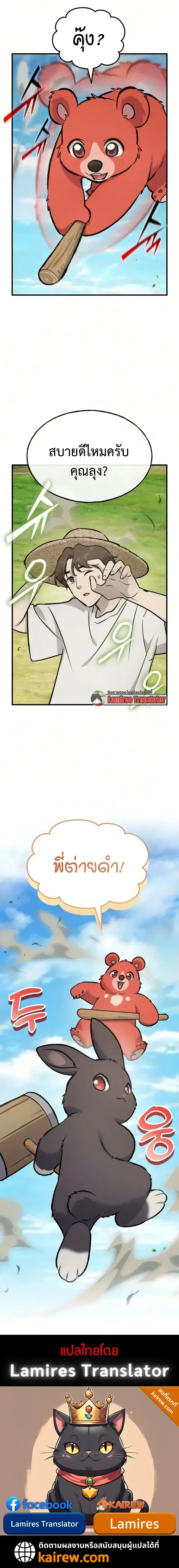 Solo Farming in the Tower ปลูกผักพิชิตหอคอย ตอนที่ 136 หน้า 29
