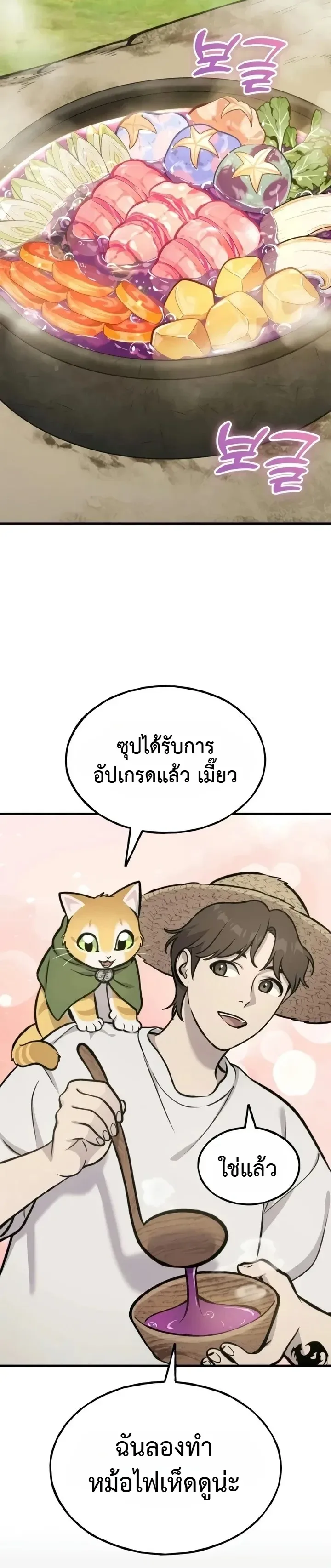 Solo Farming in the Tower ปลูกผักพิชิตหอคอย ตอนที่ 137 หน้า 11
