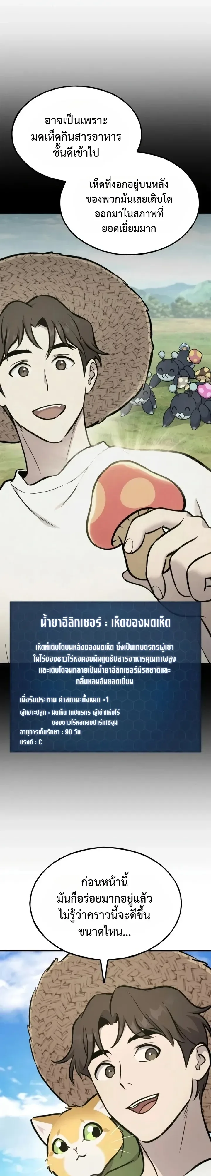 Solo Farming in the Tower ปลูกผักพิชิตหอคอย ตอนที่ 137 หน้า 12