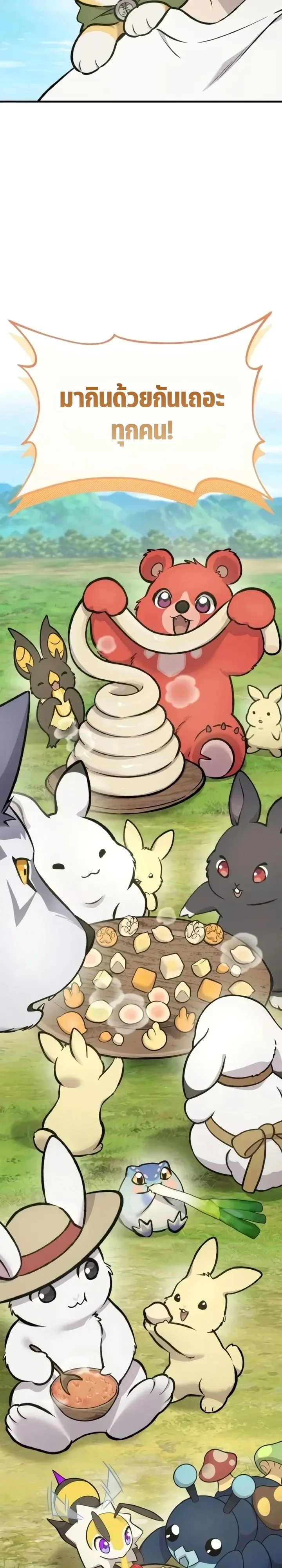 Solo Farming in the Tower ปลูกผักพิชิตหอคอย ตอนที่ 137 หน้า 13
