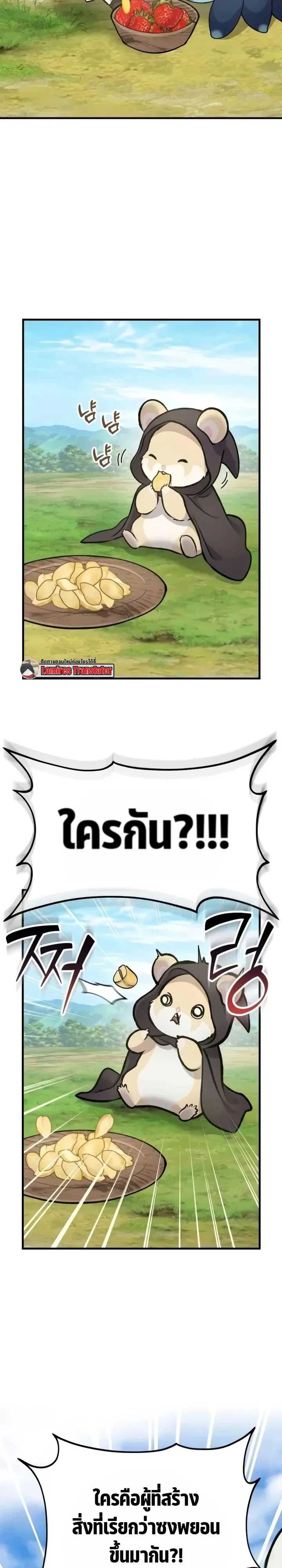 Solo Farming in the Tower ปลูกผักพิชิตหอคอย ตอนที่ 137 หน้า 14