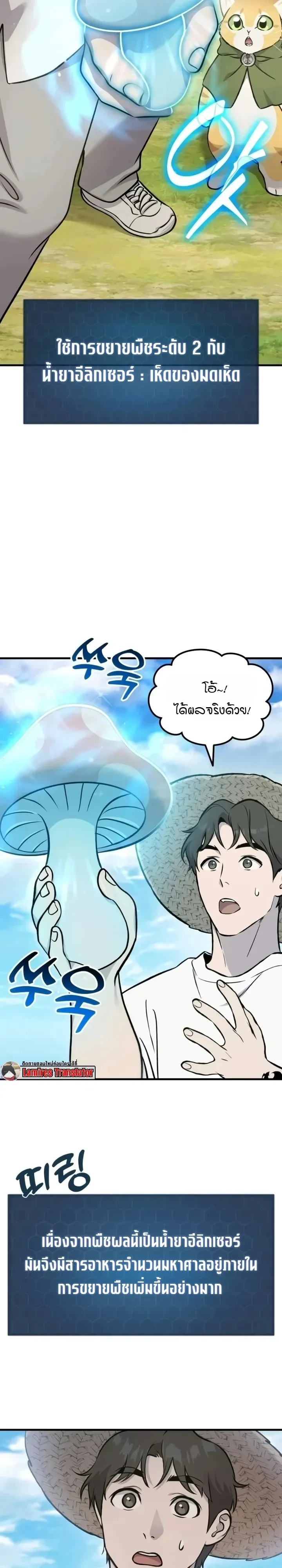 Solo Farming in the Tower ปลูกผักพิชิตหอคอย ตอนที่ 137 หน้า 18