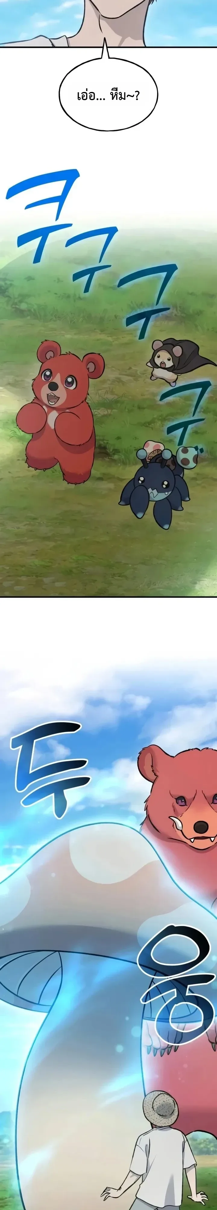 Solo Farming in the Tower ปลูกผักพิชิตหอคอย ตอนที่ 137 หน้า 19