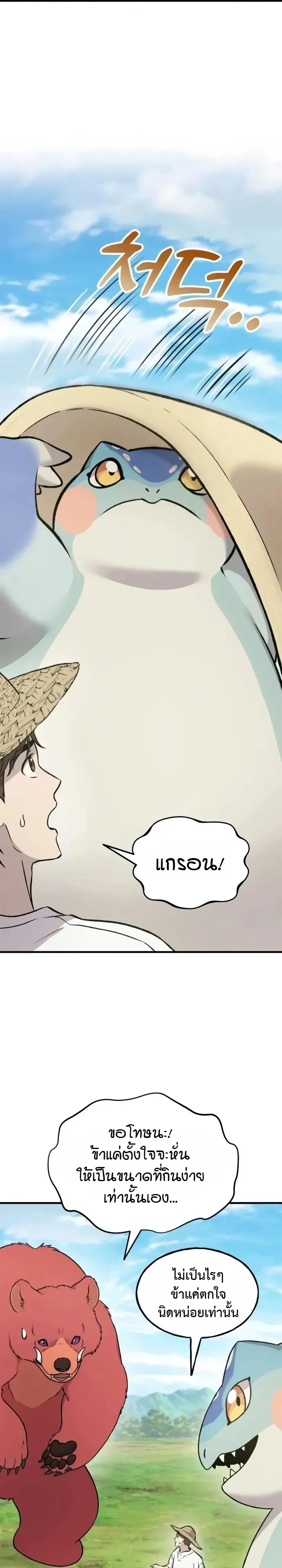 Solo Farming in the Tower ปลูกผักพิชิตหอคอย ตอนที่ 137 หน้า 22