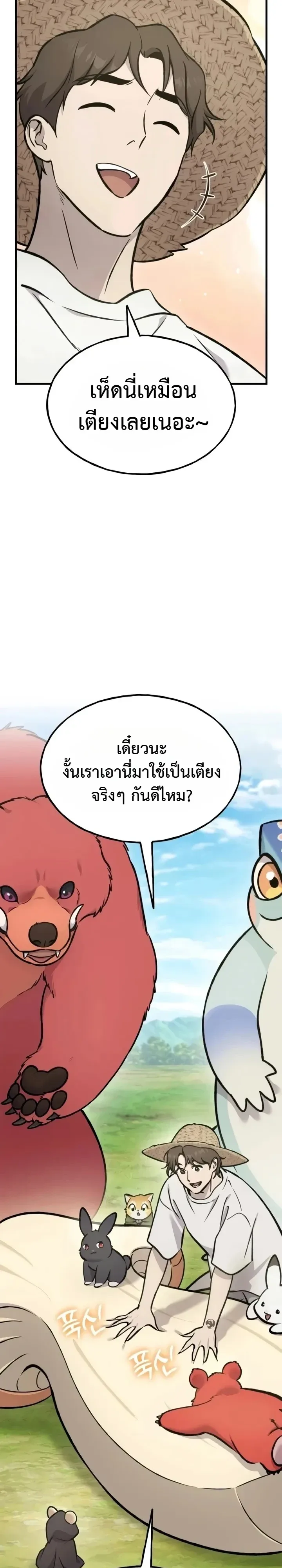 Solo Farming in the Tower ปลูกผักพิชิตหอคอย ตอนที่ 137 หน้า 24