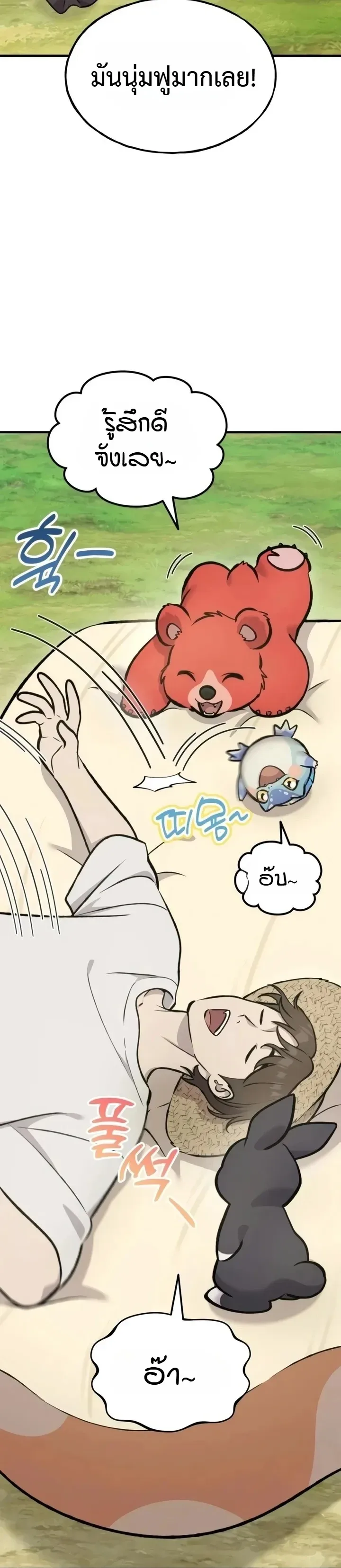 Solo Farming in the Tower ปลูกผักพิชิตหอคอย ตอนที่ 137 หน้า 25