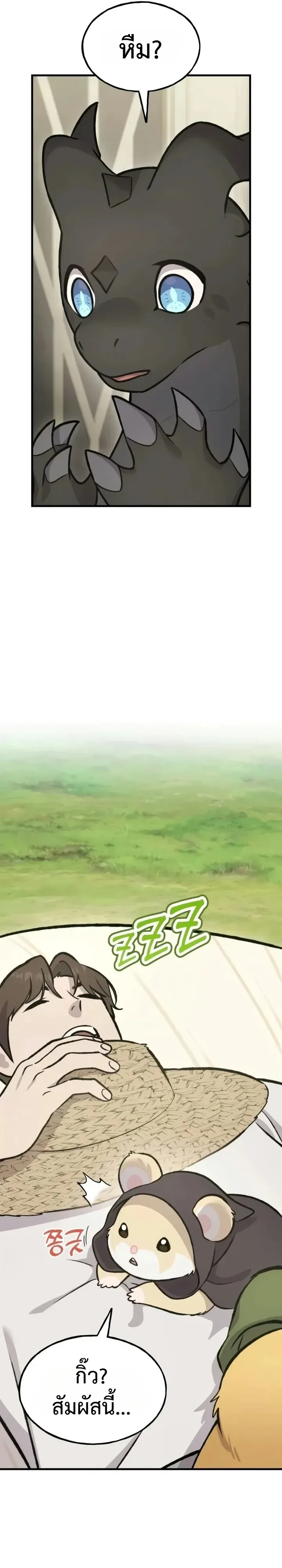 Solo Farming in the Tower ปลูกผักพิชิตหอคอย ตอนที่ 137 หน้า 28