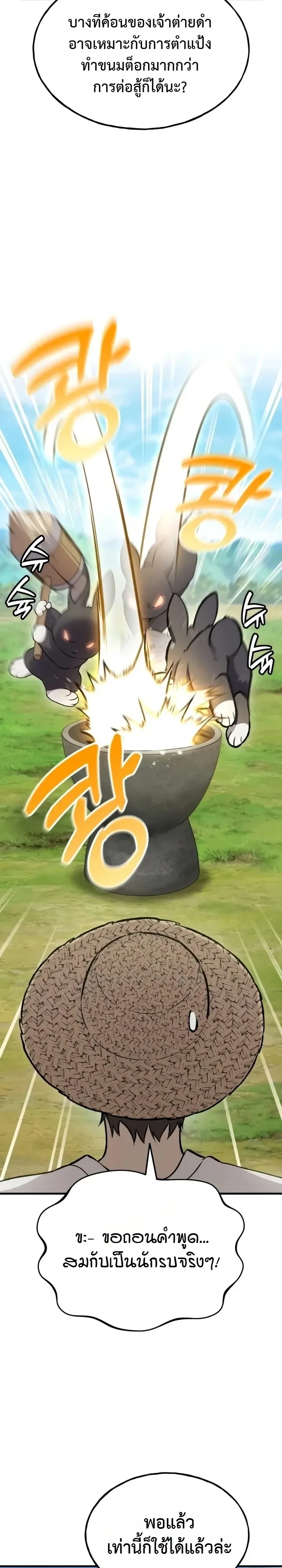Solo Farming in the Tower ปลูกผักพิชิตหอคอย ตอนที่ 137 หน้า 5