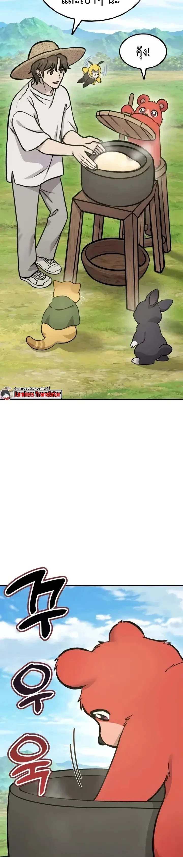 Solo Farming in the Tower ปลูกผักพิชิตหอคอย ตอนที่ 137 หน้า 7