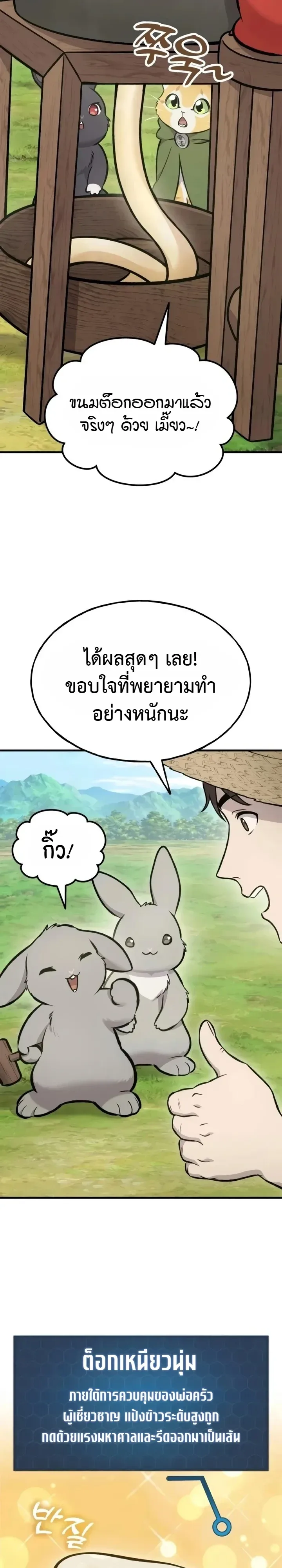 Solo Farming in the Tower ปลูกผักพิชิตหอคอย ตอนที่ 137 หน้า 8