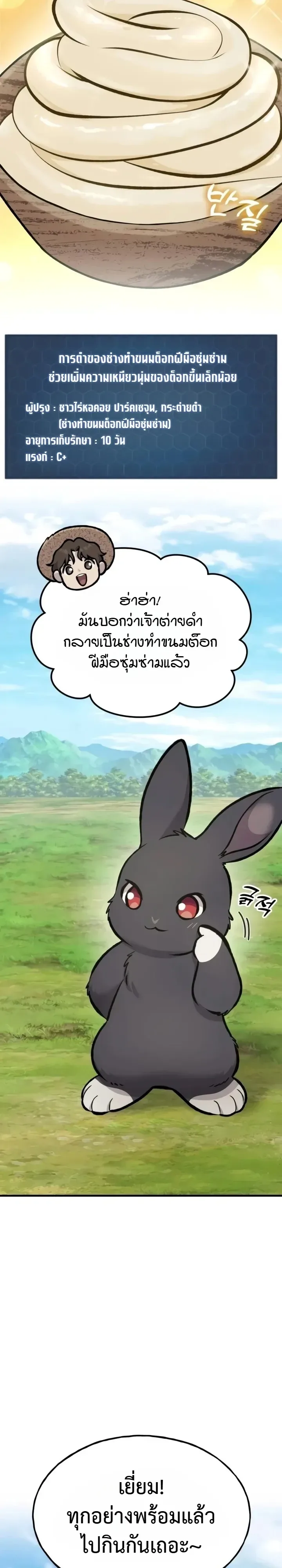 Solo Farming in the Tower ปลูกผักพิชิตหอคอย ตอนที่ 137 หน้า 9