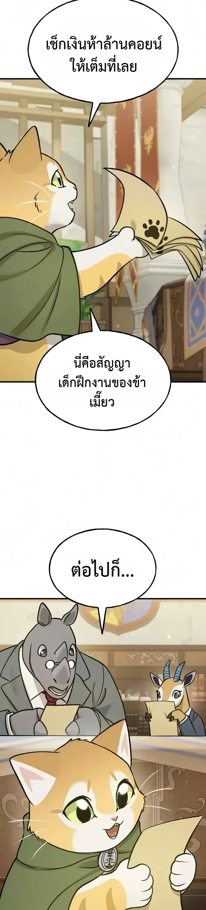 Solo Farming in the Tower ปลูกผักพิชิตหอคอย ตอนที่ 138 หน้า 15