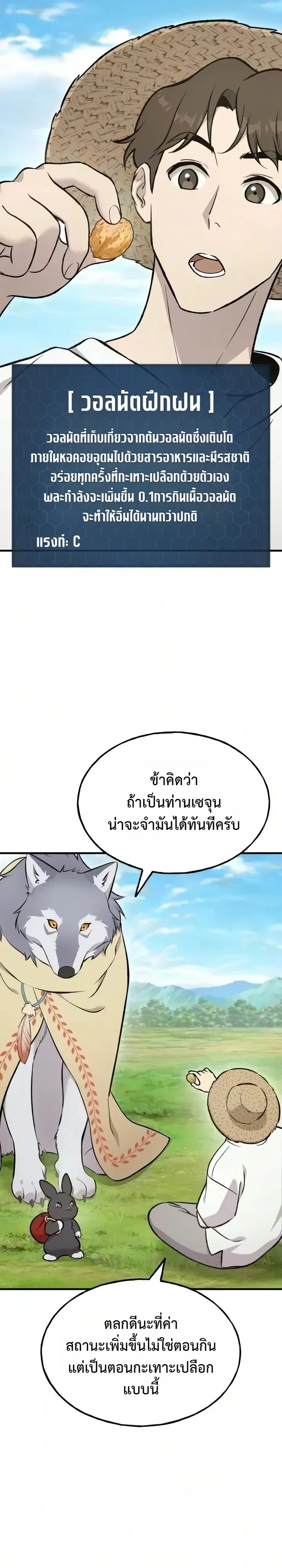 Solo Farming in the Tower ปลูกผักพิชิตหอคอย ตอนที่ 139 หน้า 11