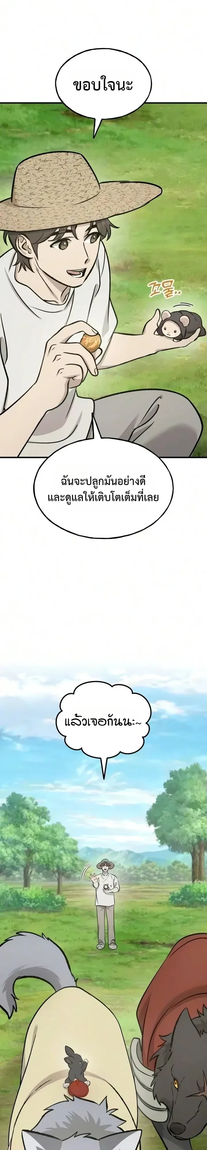Solo Farming in the Tower ปลูกผักพิชิตหอคอย ตอนที่ 139 หน้า 12