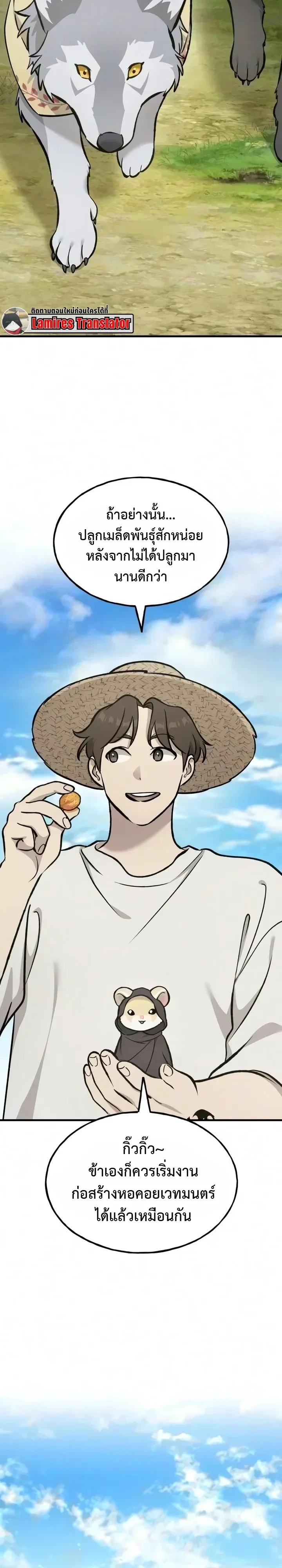 Solo Farming in the Tower ปลูกผักพิชิตหอคอย ตอนที่ 139 หน้า 13