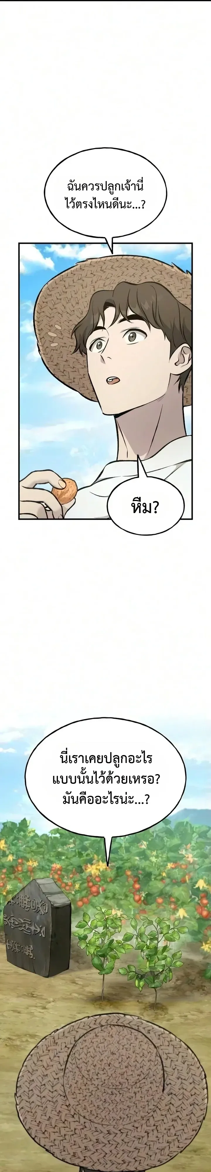 Solo Farming in the Tower ปลูกผักพิชิตหอคอย ตอนที่ 139 หน้า 15