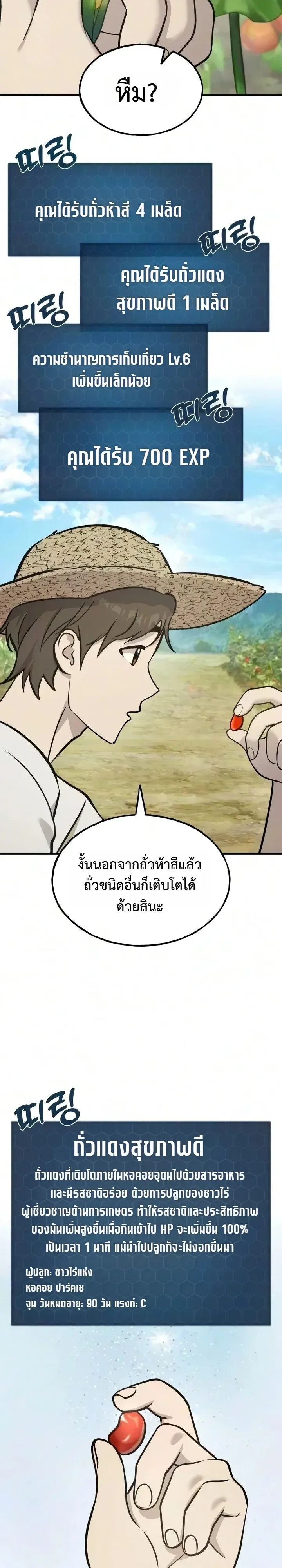 Solo Farming in the Tower ปลูกผักพิชิตหอคอย ตอนที่ 139 หน้า 17