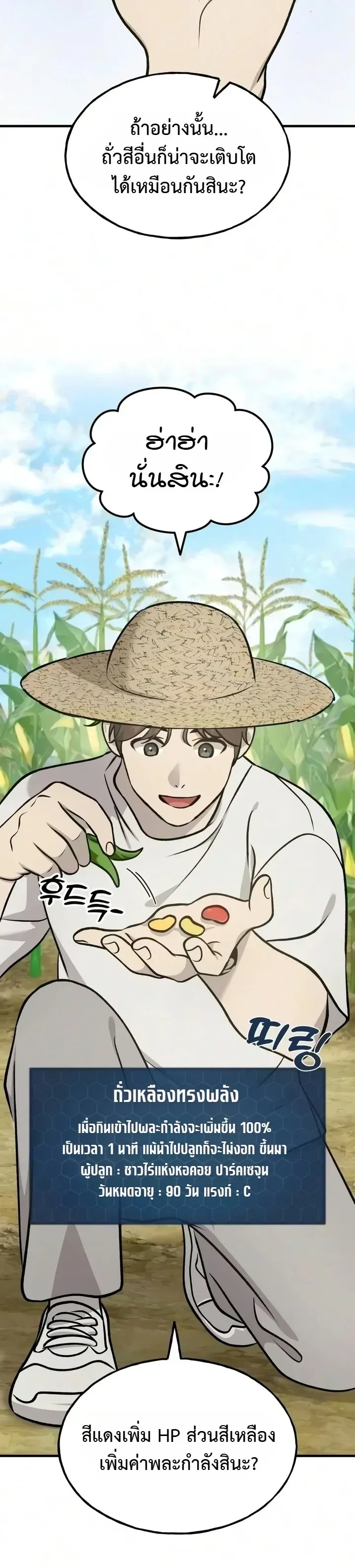 Solo Farming in the Tower ปลูกผักพิชิตหอคอย ตอนที่ 139 หน้า 18