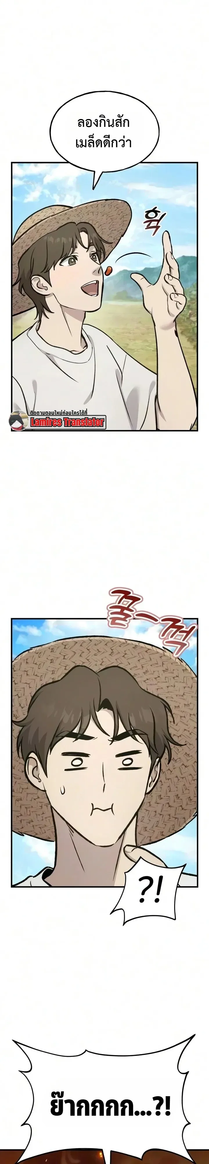 Solo Farming in the Tower ปลูกผักพิชิตหอคอย ตอนที่ 139 หน้า 19