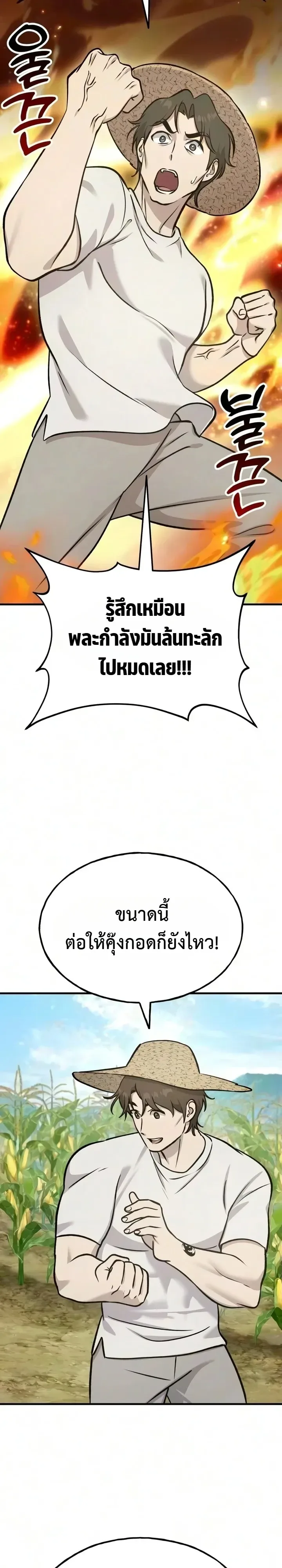 Solo Farming in the Tower ปลูกผักพิชิตหอคอย ตอนที่ 139 หน้า 20