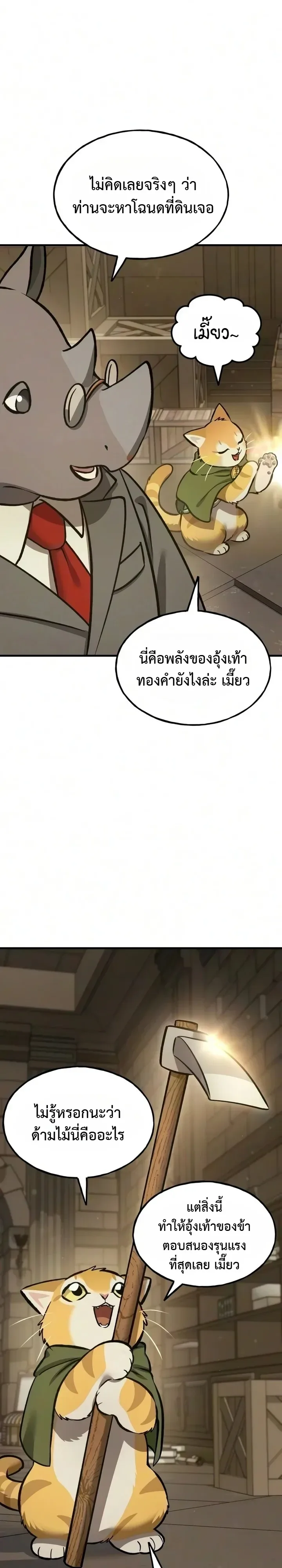 Solo Farming in the Tower ปลูกผักพิชิตหอคอย ตอนที่ 139 หน้า 23