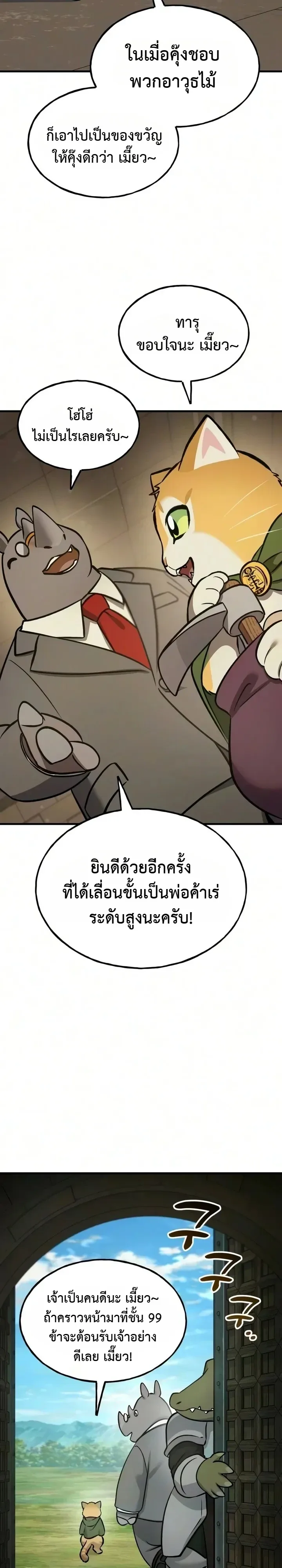 Solo Farming in the Tower ปลูกผักพิชิตหอคอย ตอนที่ 139 หน้า 24