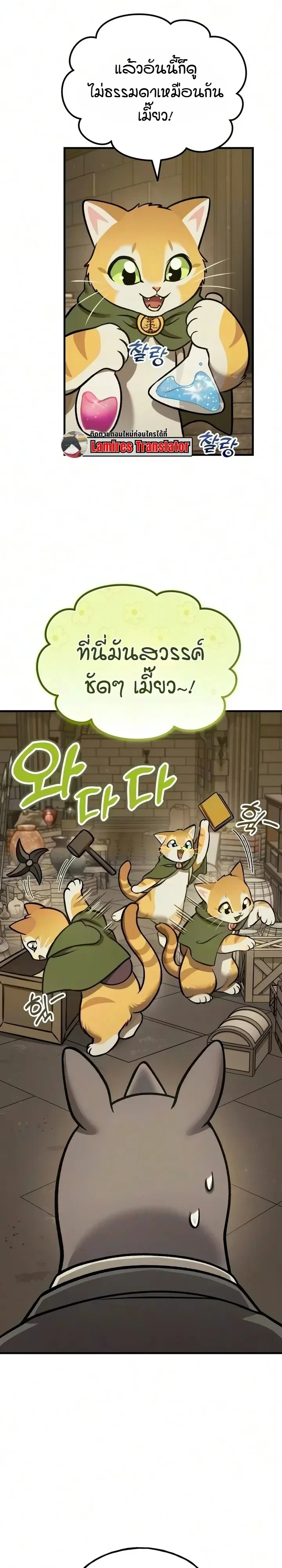 Solo Farming in the Tower ปลูกผักพิชิตหอคอย ตอนที่ 139 หน้า 5
