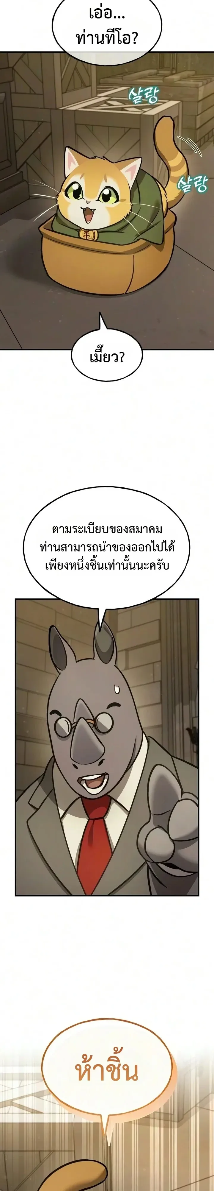 Solo Farming in the Tower ปลูกผักพิชิตหอคอย ตอนที่ 139 หน้า 6