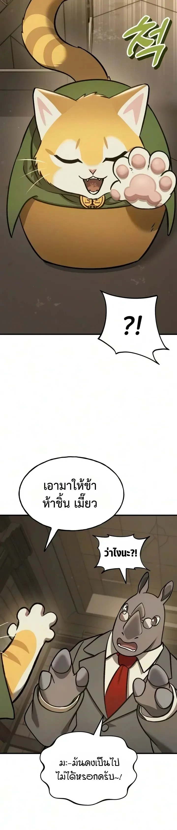 Solo Farming in the Tower ปลูกผักพิชิตหอคอย ตอนที่ 139 หน้า 7