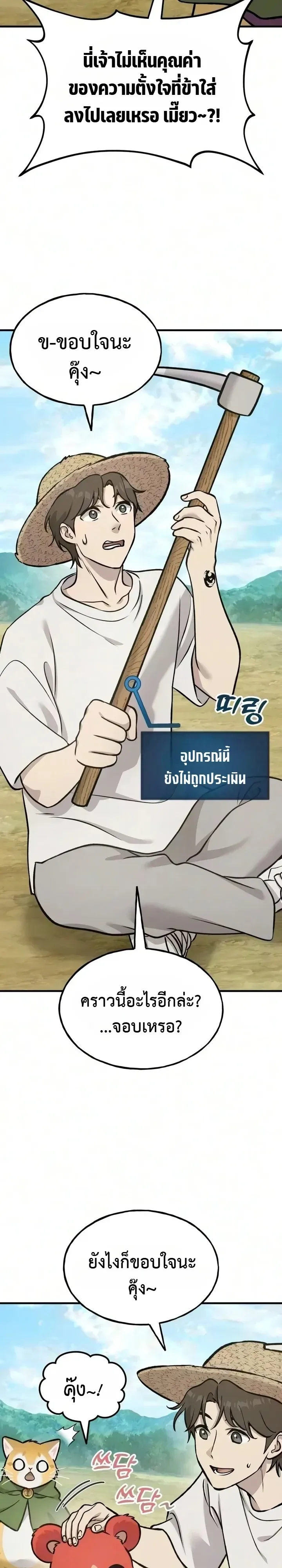 Solo Farming in the Tower ปลูกผักพิชิตหอคอย ตอนที่ 140 หน้า 10