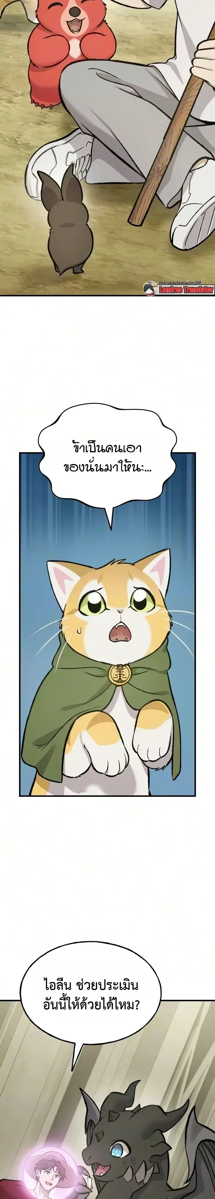 Solo Farming in the Tower ปลูกผักพิชิตหอคอย ตอนที่ 140 หน้า 11