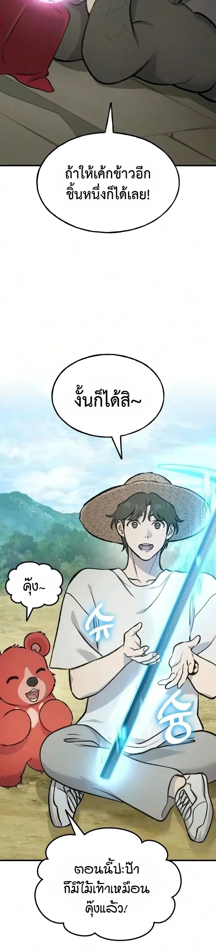 Solo Farming in the Tower ปลูกผักพิชิตหอคอย ตอนที่ 140 หน้า 12