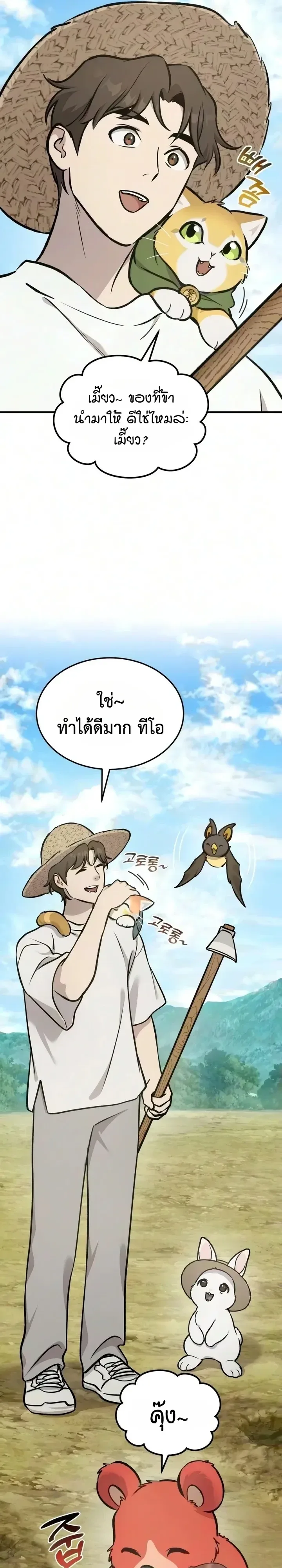 Solo Farming in the Tower ปลูกผักพิชิตหอคอย ตอนที่ 141 หน้า 2