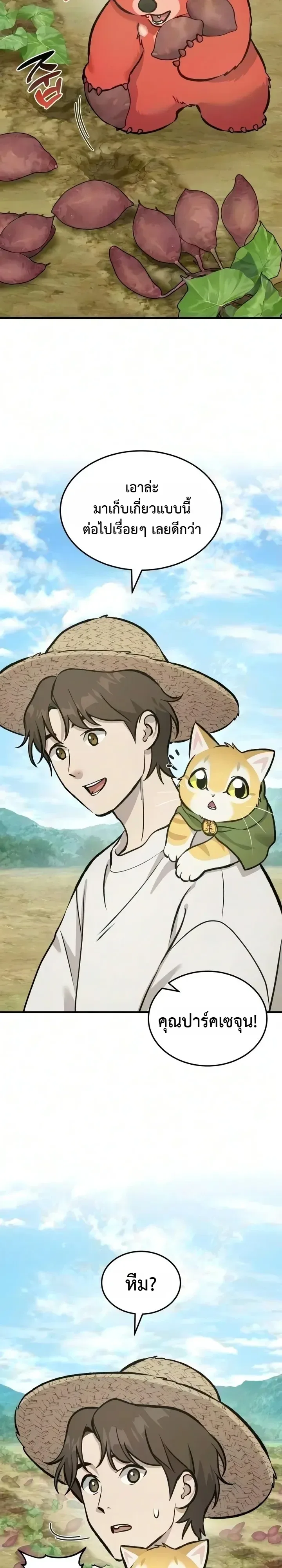 Solo Farming in the Tower ปลูกผักพิชิตหอคอย ตอนที่ 141 หน้า 3