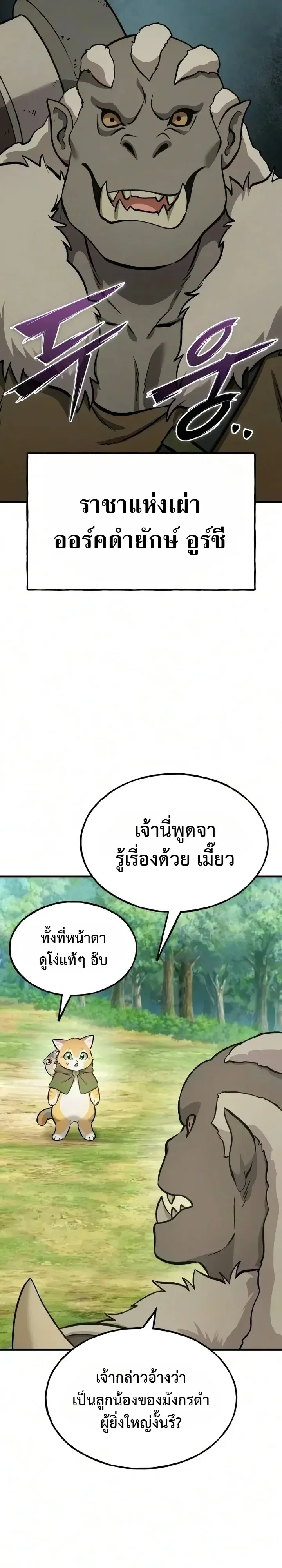 Solo Farming in the Tower ปลูกผักพิชิตหอคอย ตอนที่ 142 หน้า 16