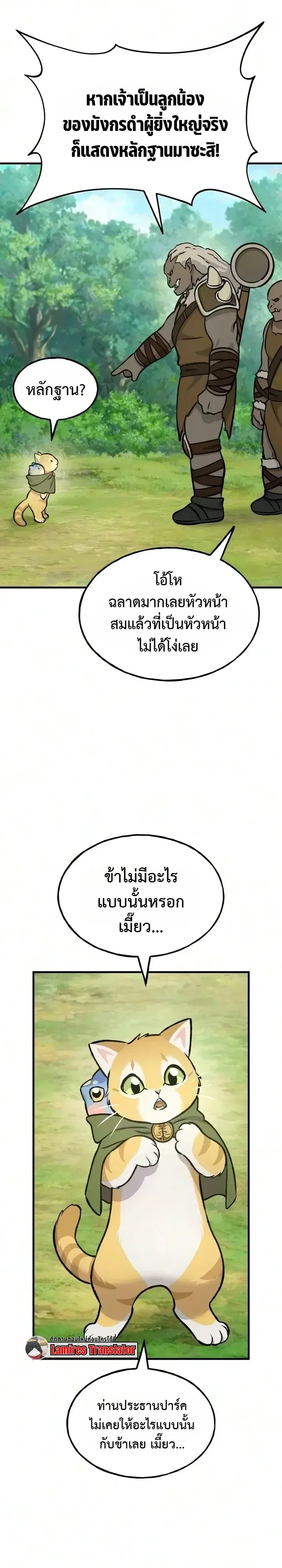Solo Farming in the Tower ปลูกผักพิชิตหอคอย ตอนที่ 142 หน้า 17